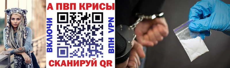 A PVP кристаллы  цены наркотик  Лебедянь 